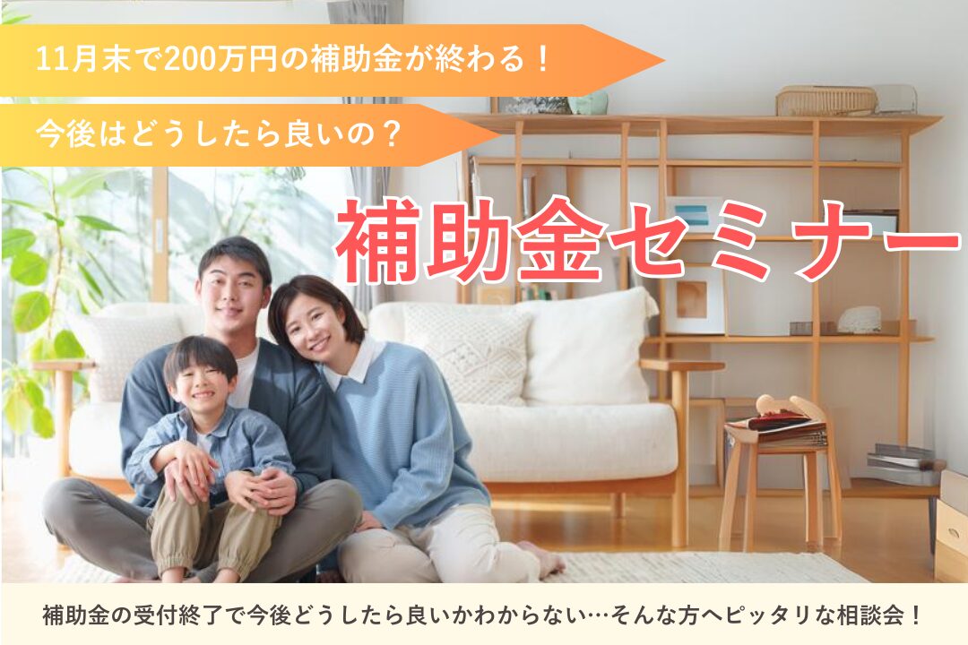 【12月1日(日)・8日(日)@あべの】知って得する補助金セミナー@あべのスタジオ