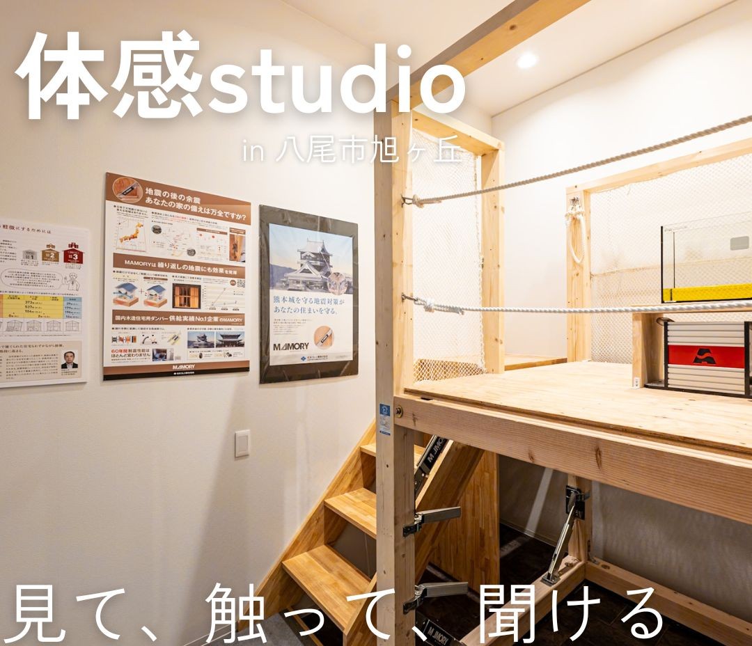 住まい体感studio