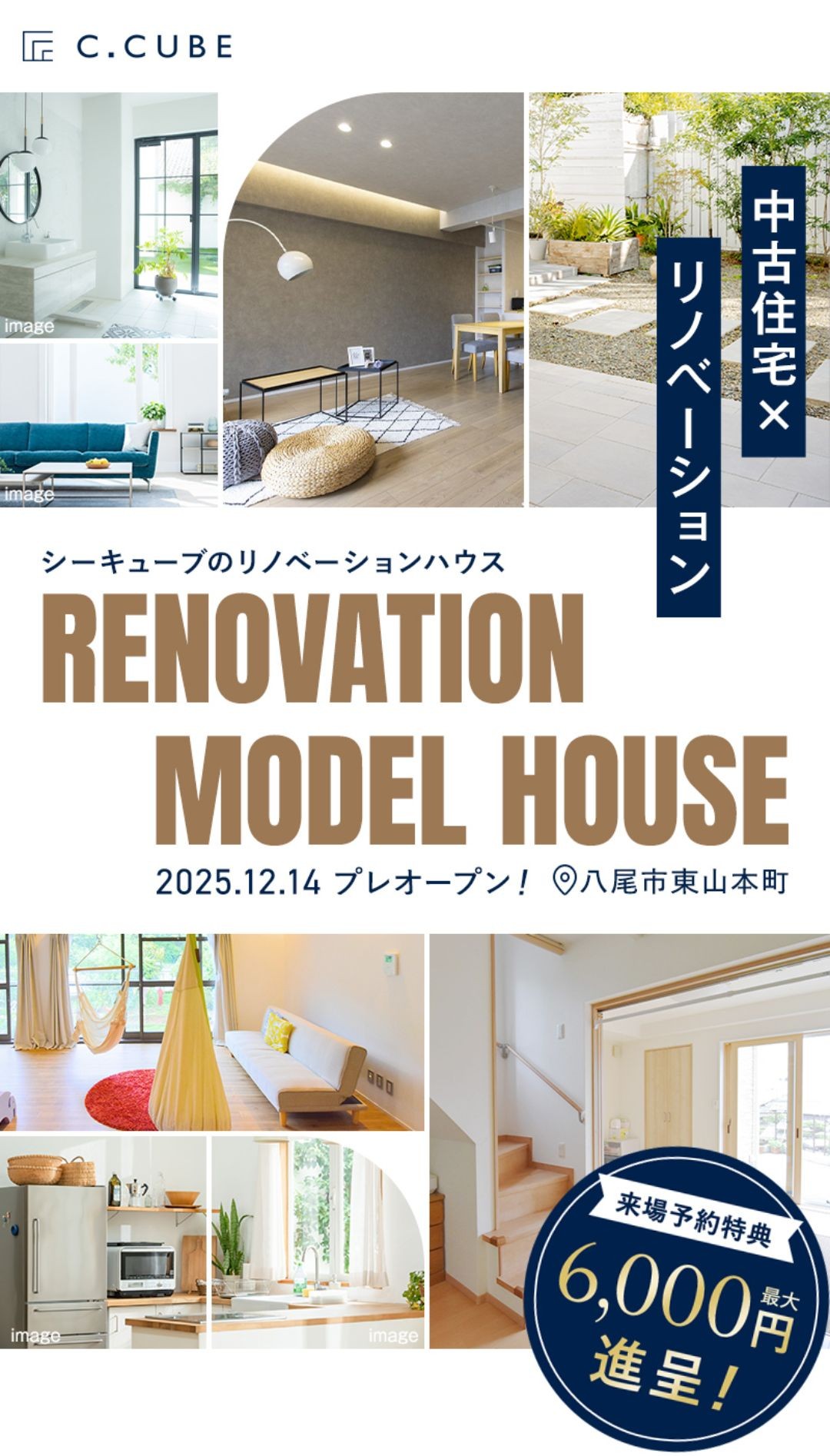 【プレOPEN】12/14～　八尾市東山本町リノベモデルハウス