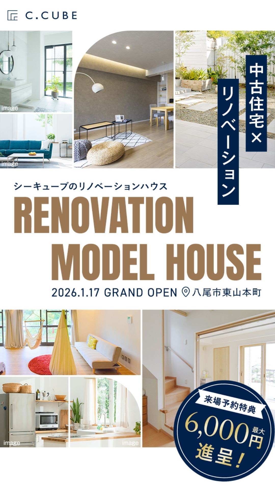 【GRAND OPEN!】1/17～　八尾市東山本町リノベモデルハウス