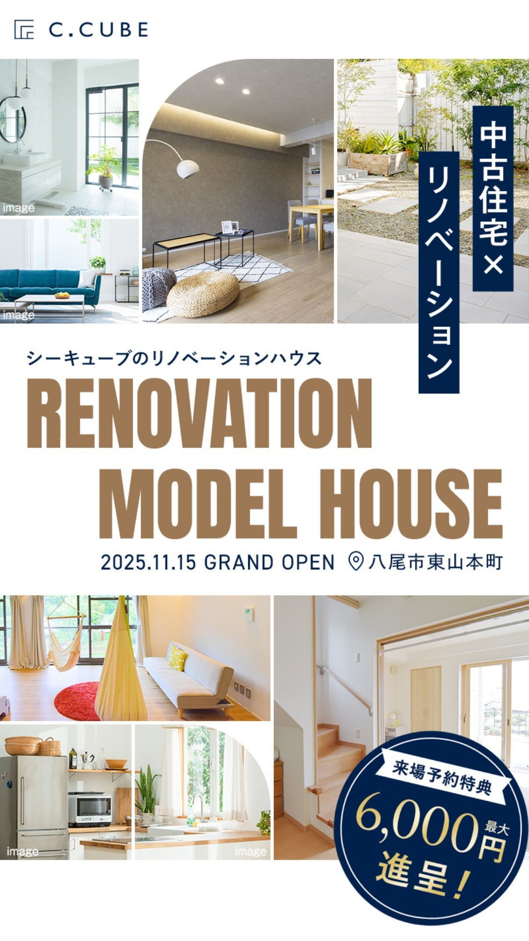 【GRAND OPEN】11月15日八尾市東山本町リノベモデルハウス