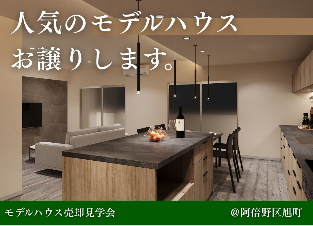 【1月5日～毎週土日開催】リノベーションマンション売却見学会